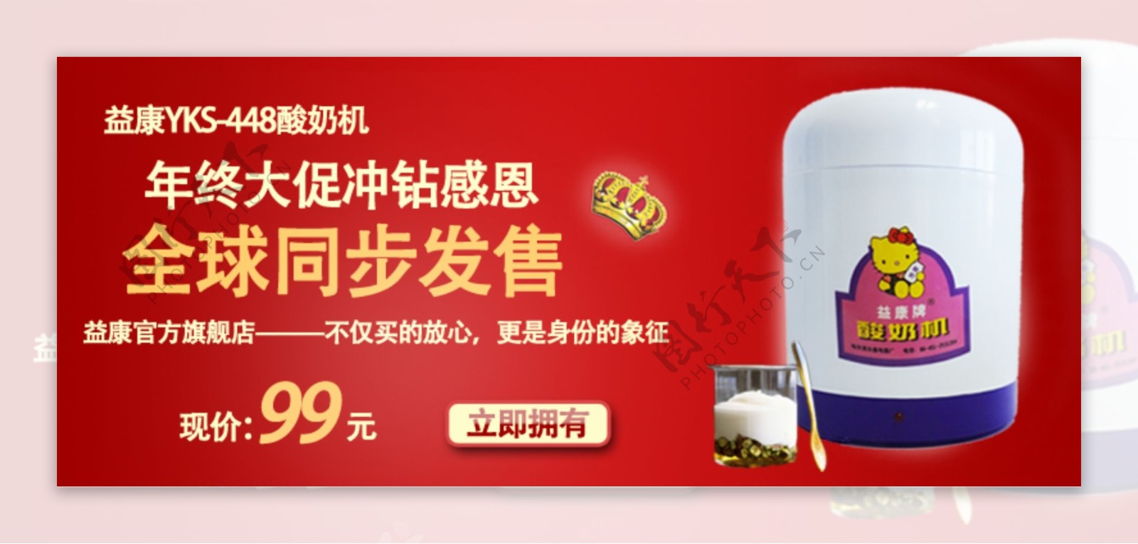 淘宝酸奶机促销海报