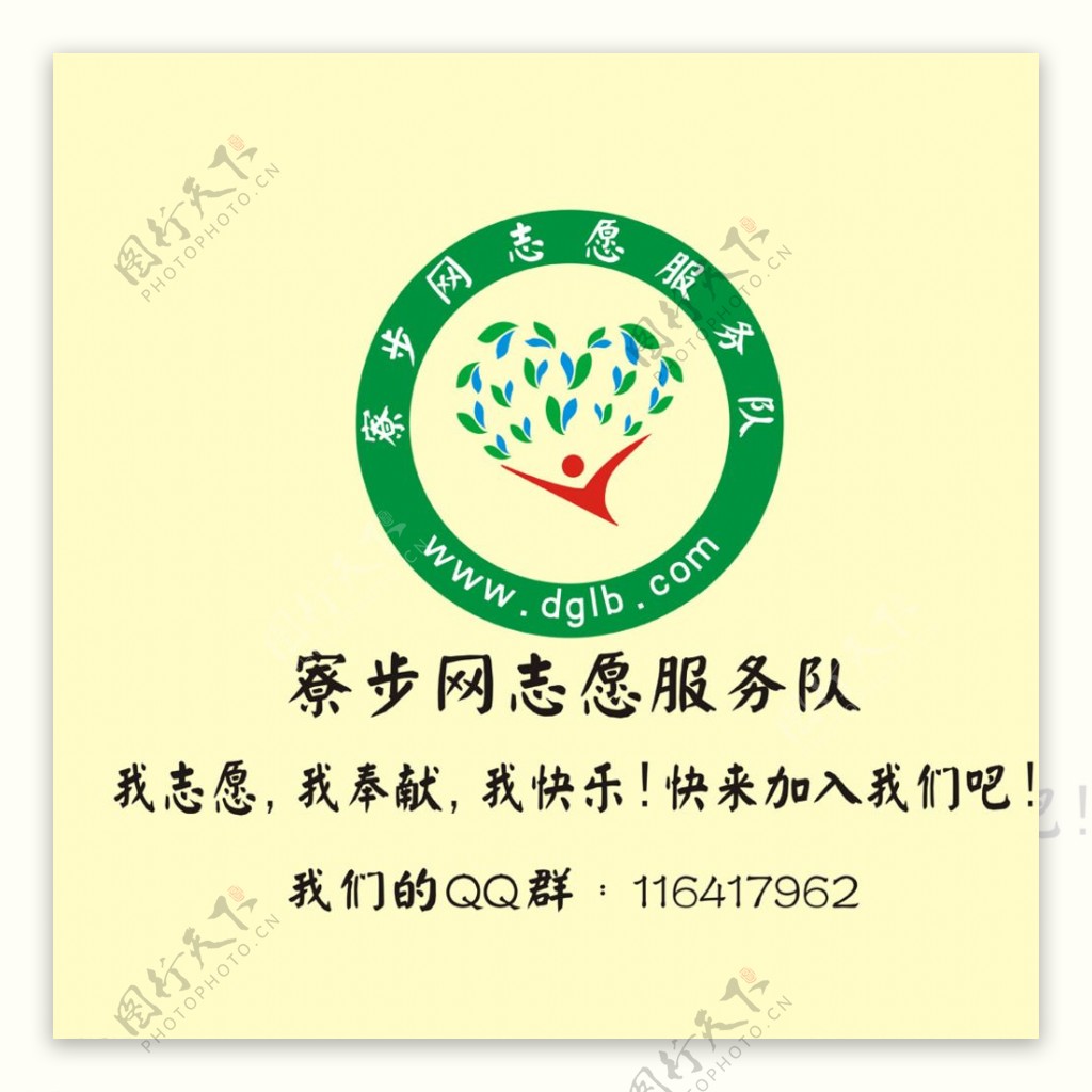 志愿服务队logo图片