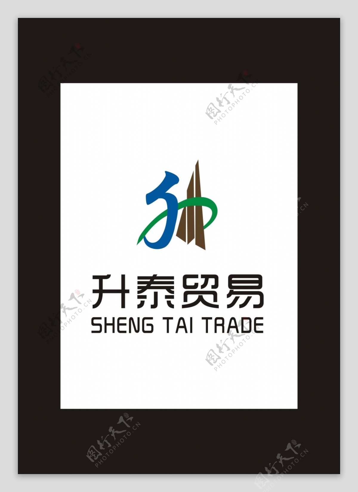 商贸公司logo字体变形贸易