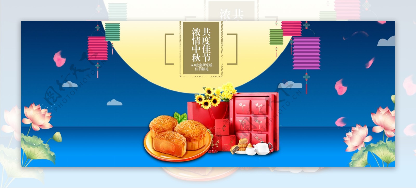 淘宝中秋节月饼礼盒全屏海报