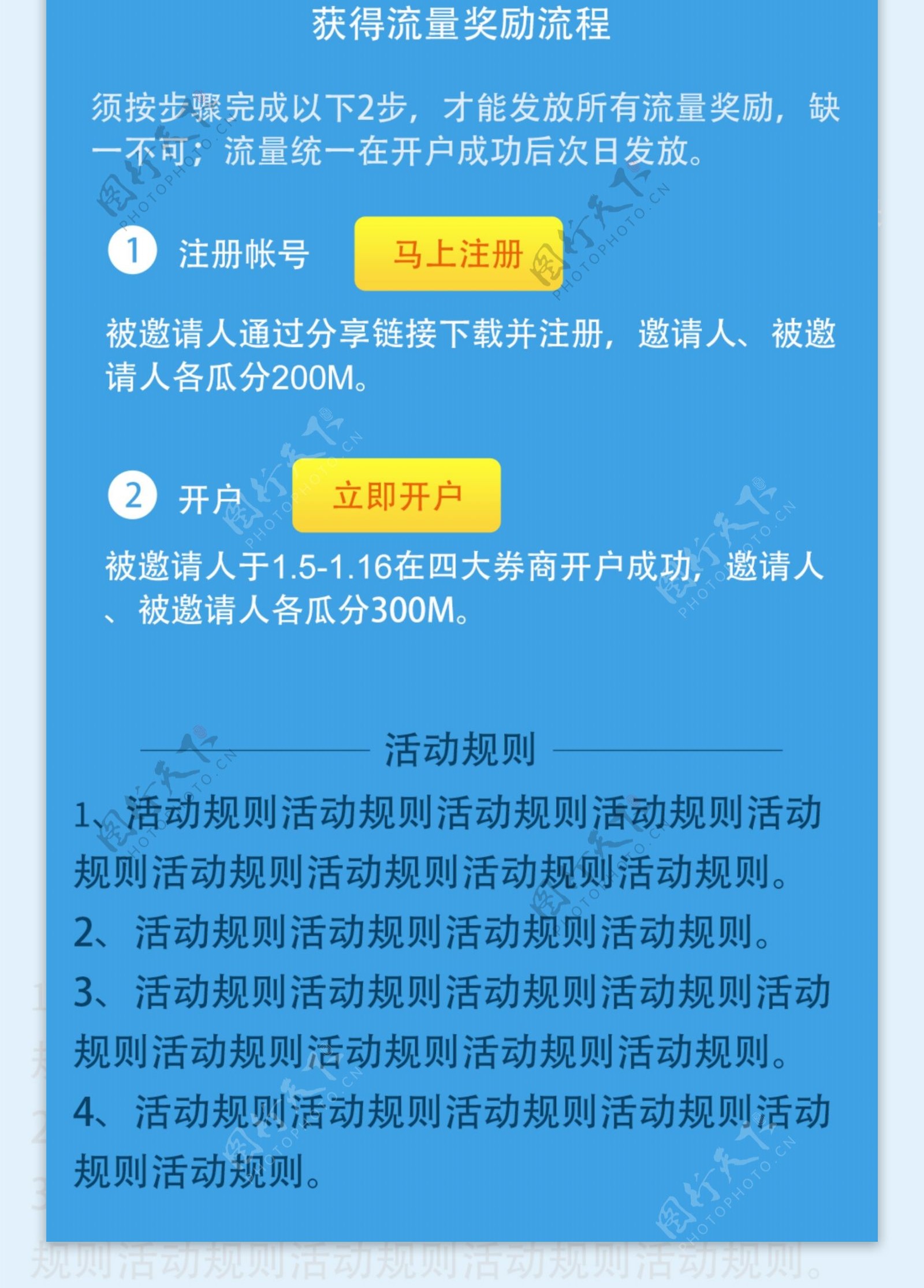 邀请好友首页来瓜分流量