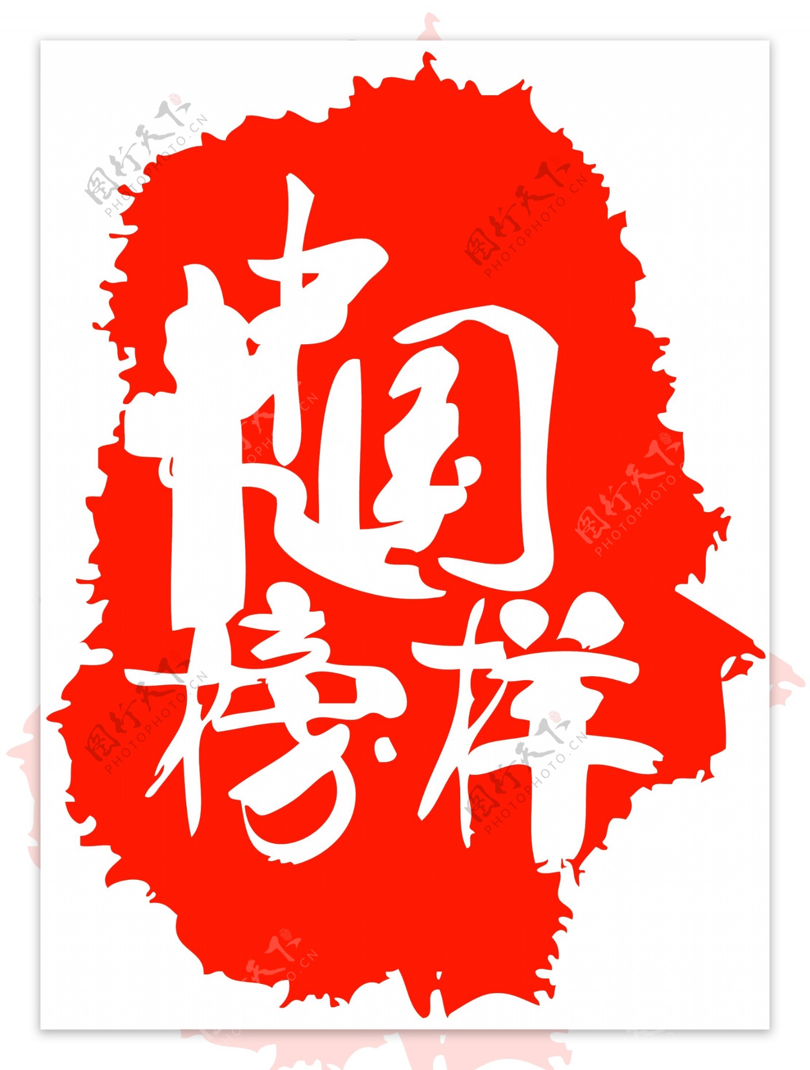 中国榜样LOGO