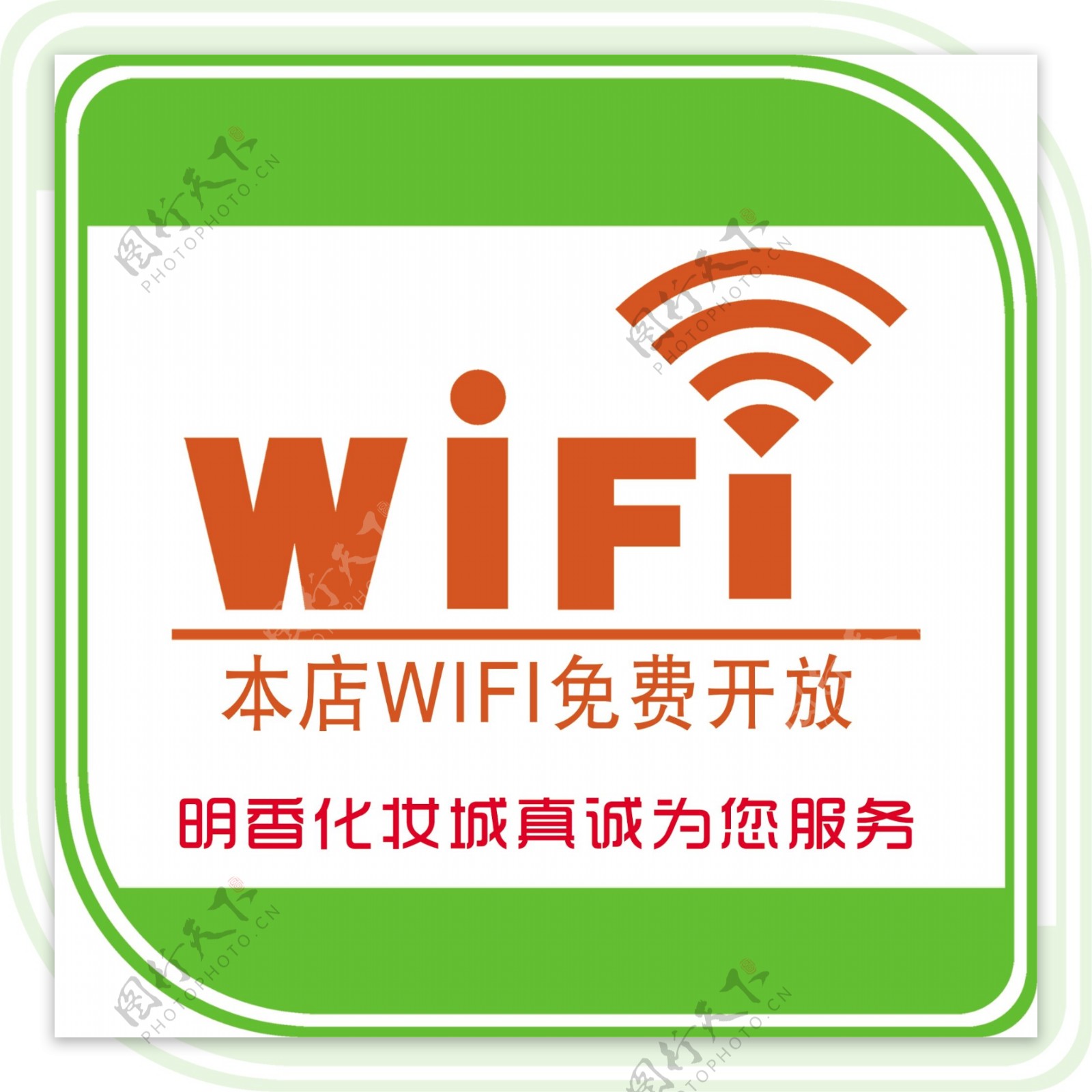 wifi标志