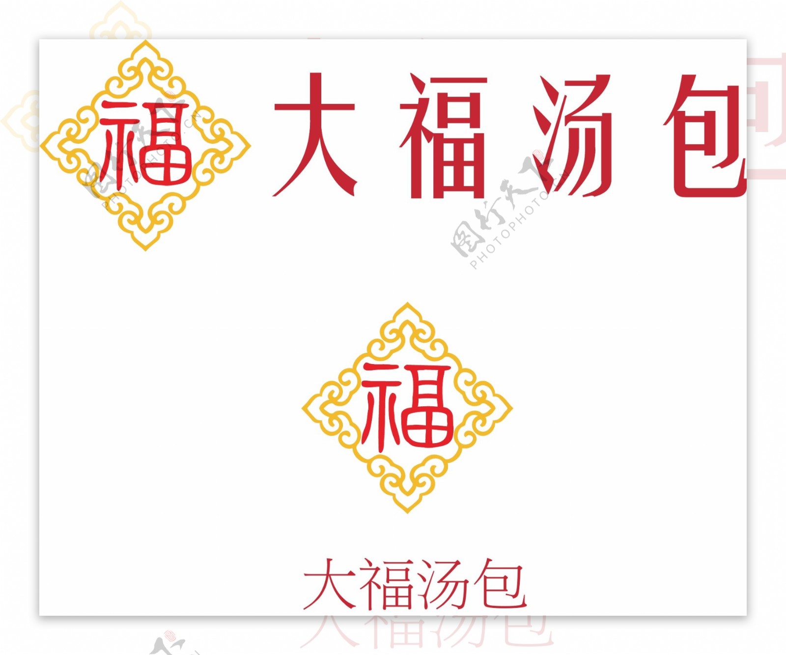 喜庆红色食品大福汤包logo