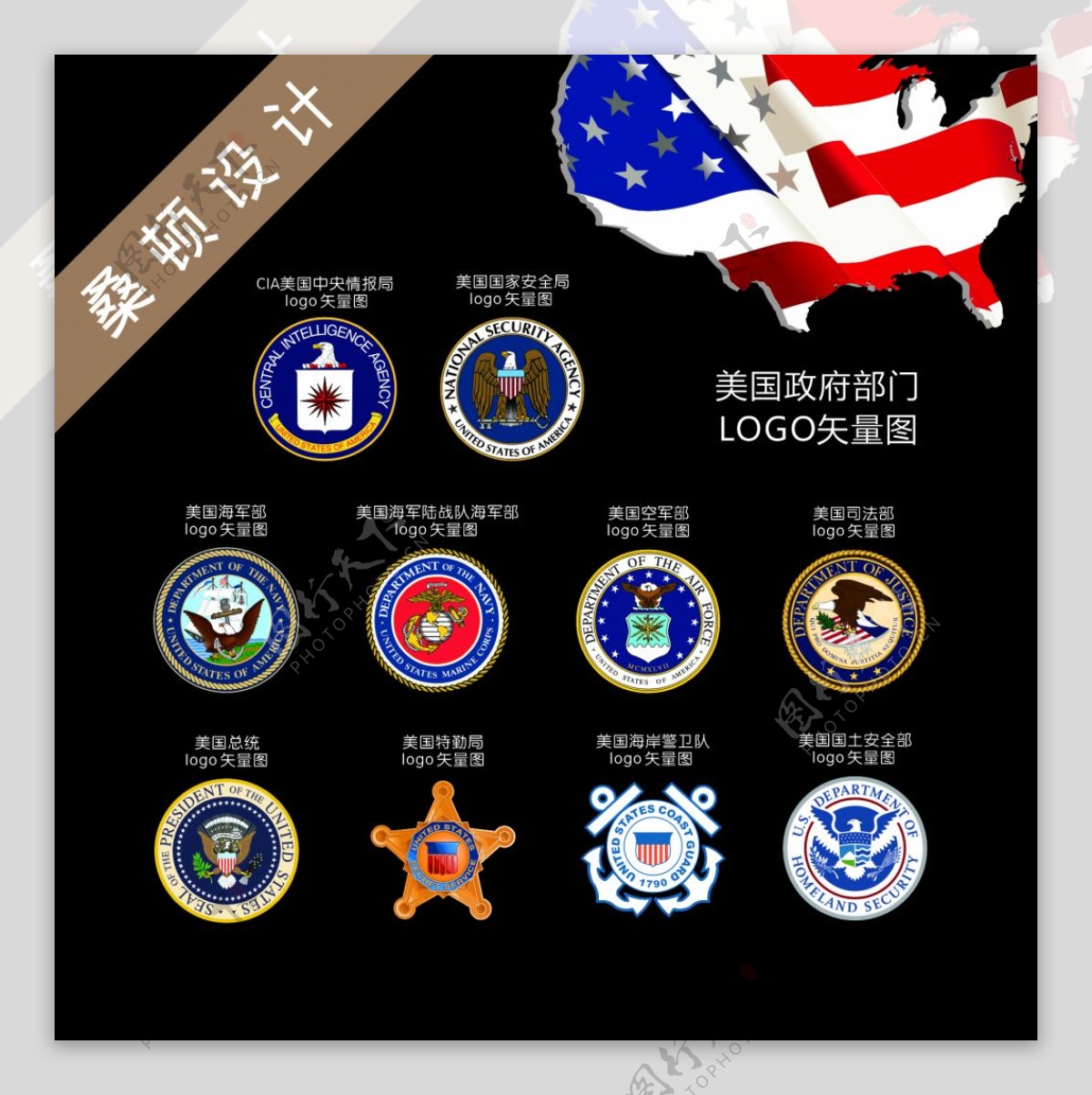 美国部门LOGO矢量图