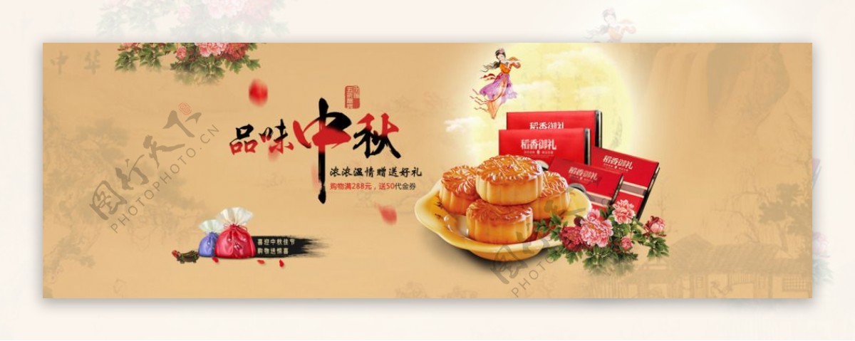 淘宝中秋月饼促销海报