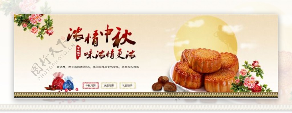 中秋节月饼活动促销模板海报