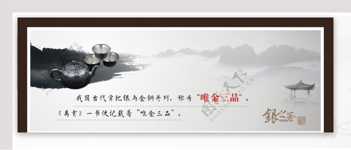 中国风古典水墨银壶展板