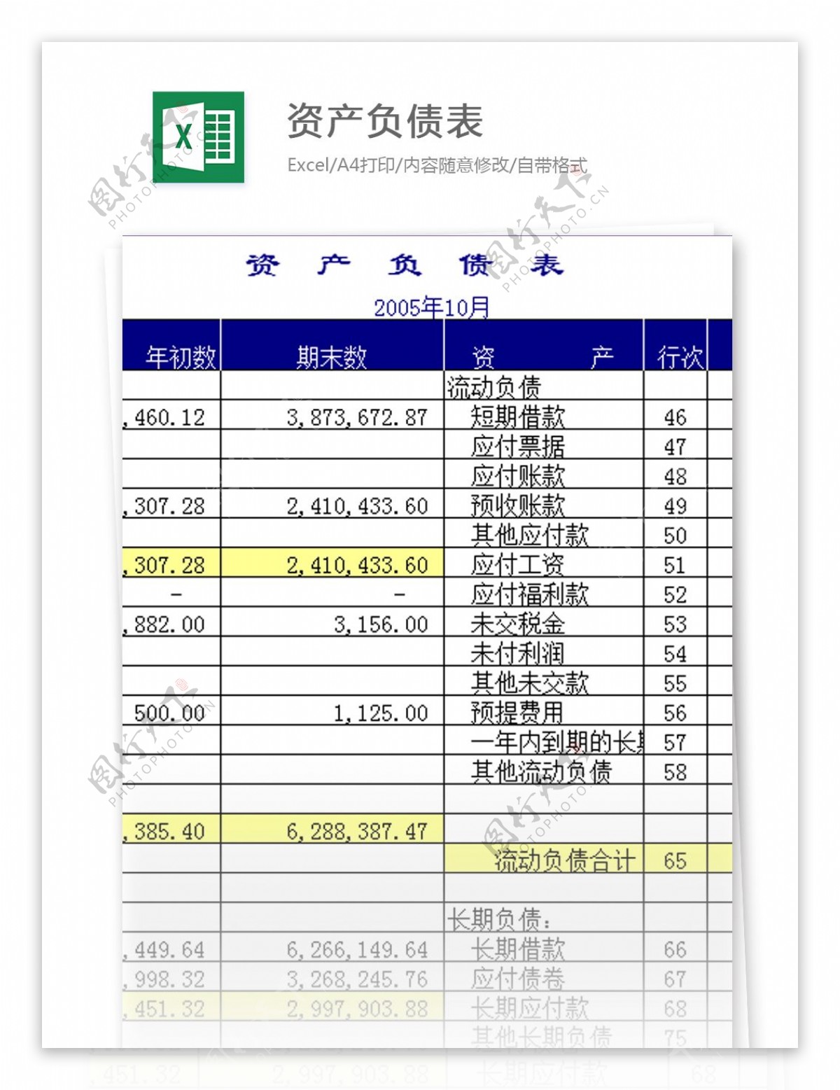 资产负债表excel模板