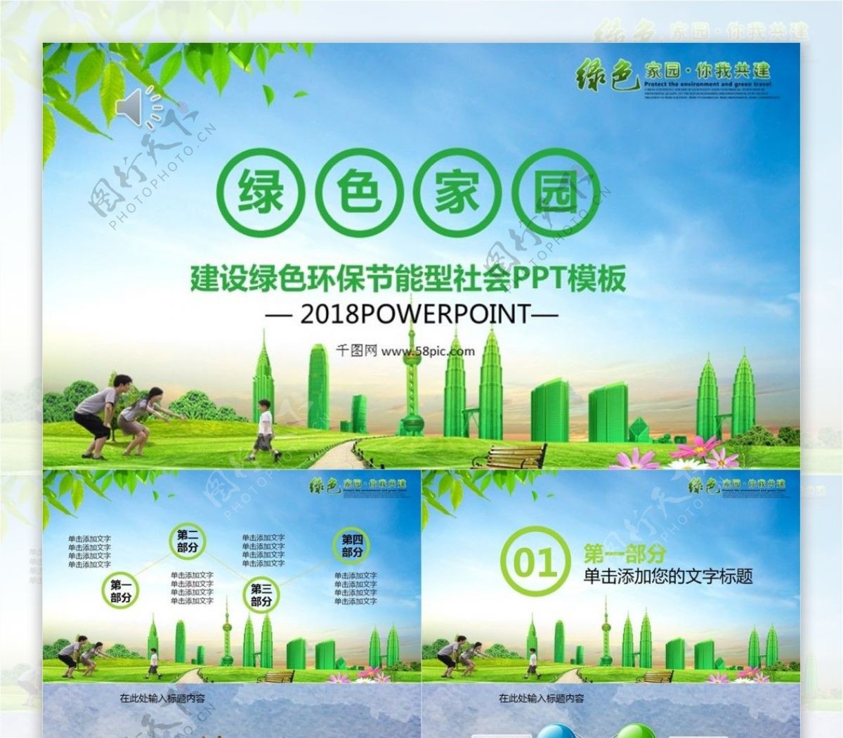 极简绿色低碳节能环保环境保护PPT模板