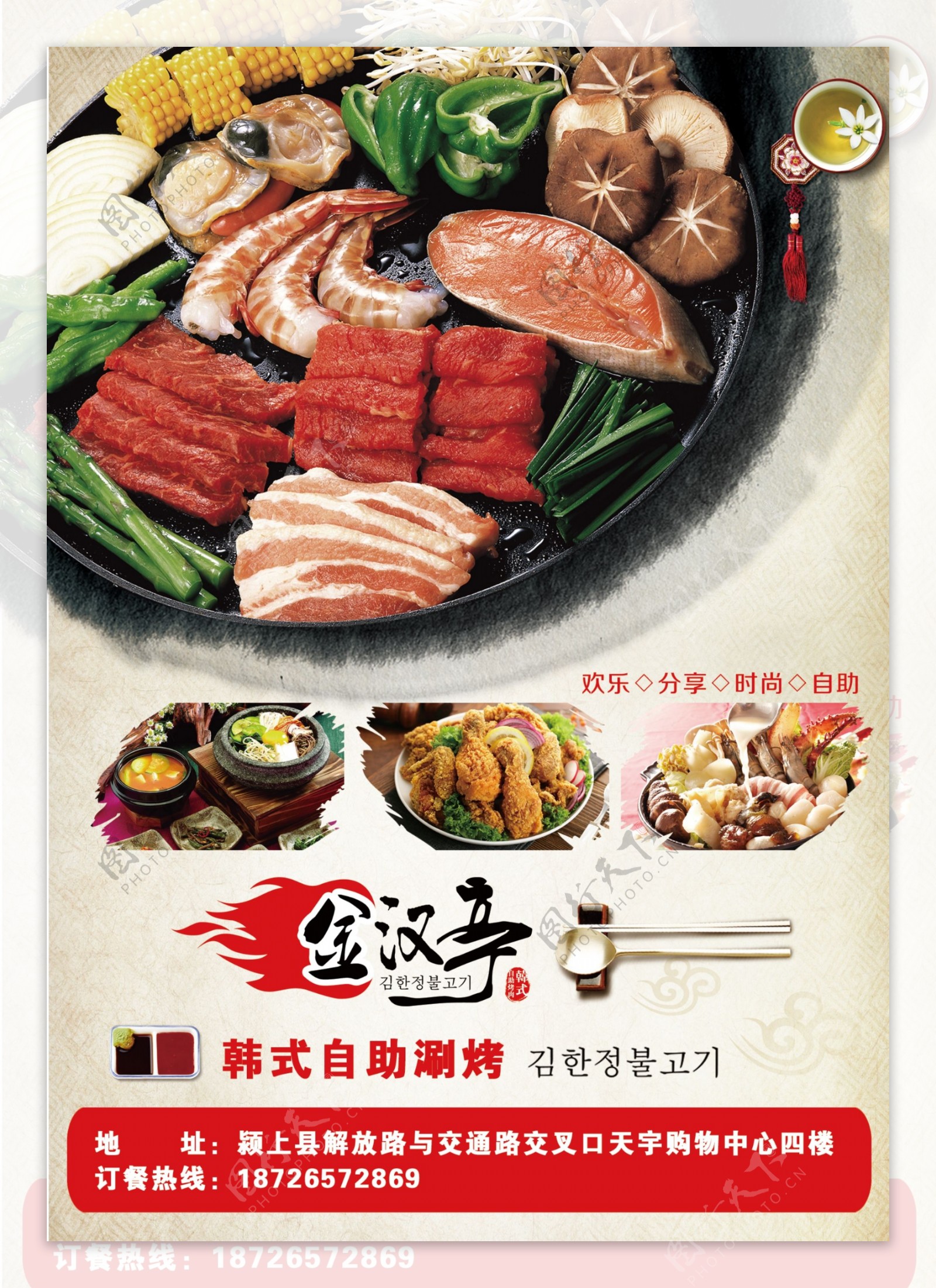 韩式自助烧烤海报单页
