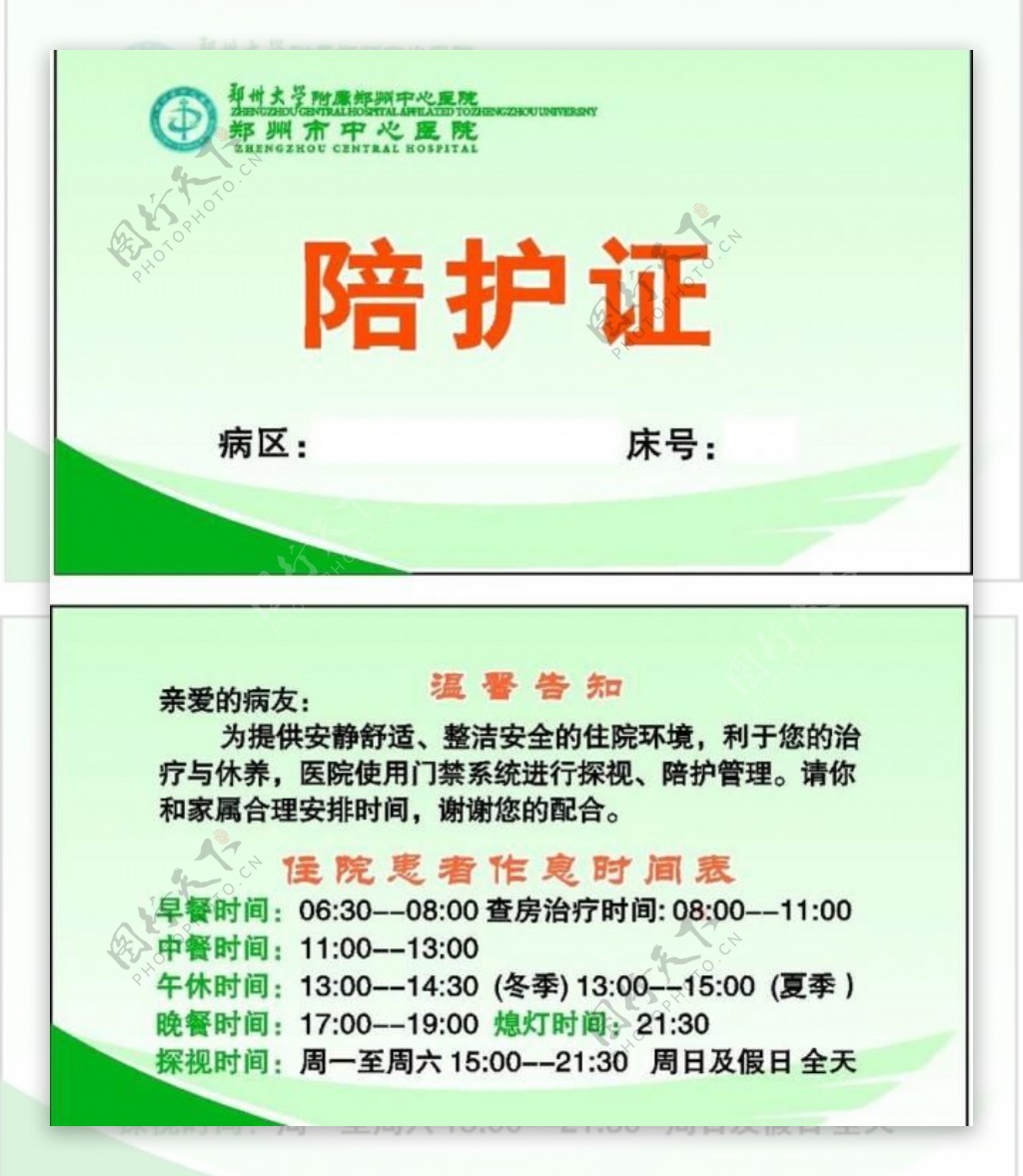 郑州中心医院陪护证图片