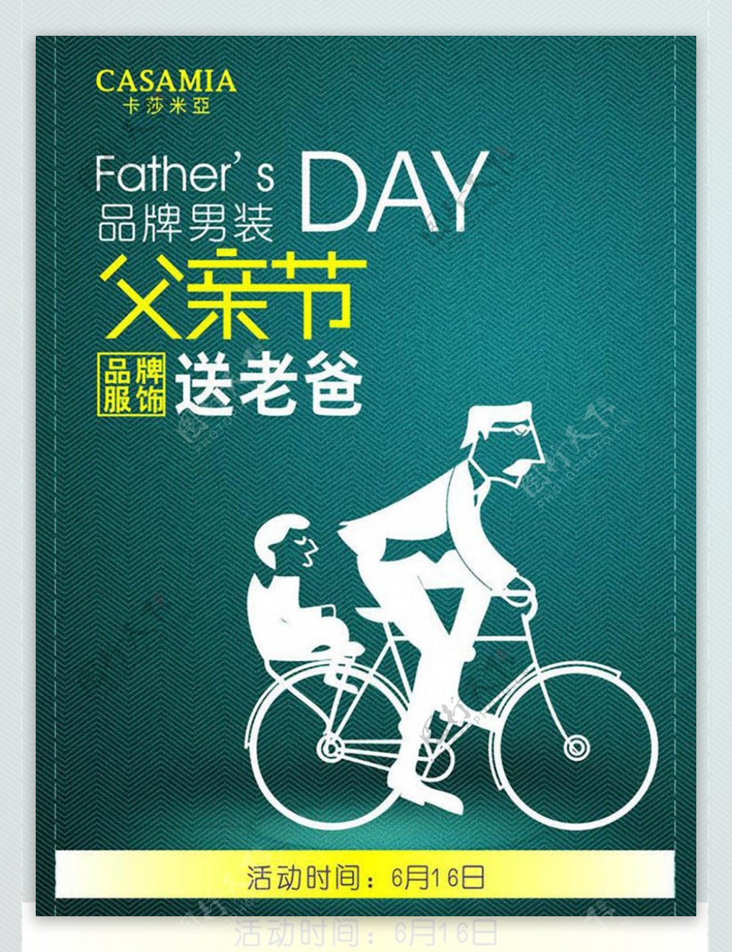 品牌男装父亲节促销海报设计cdr素材下载