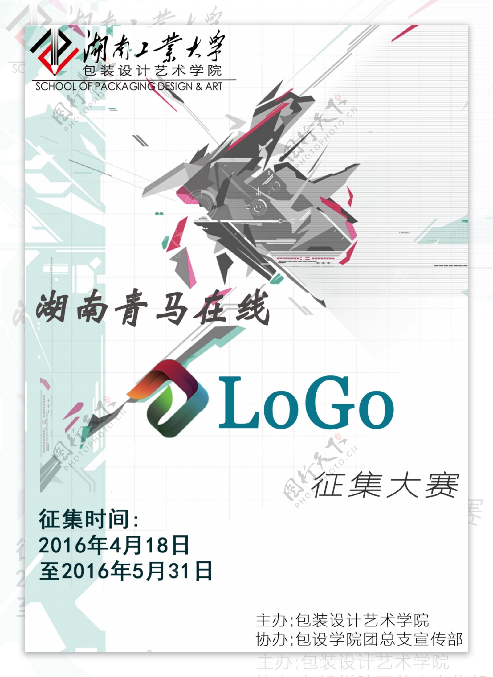 logo征集