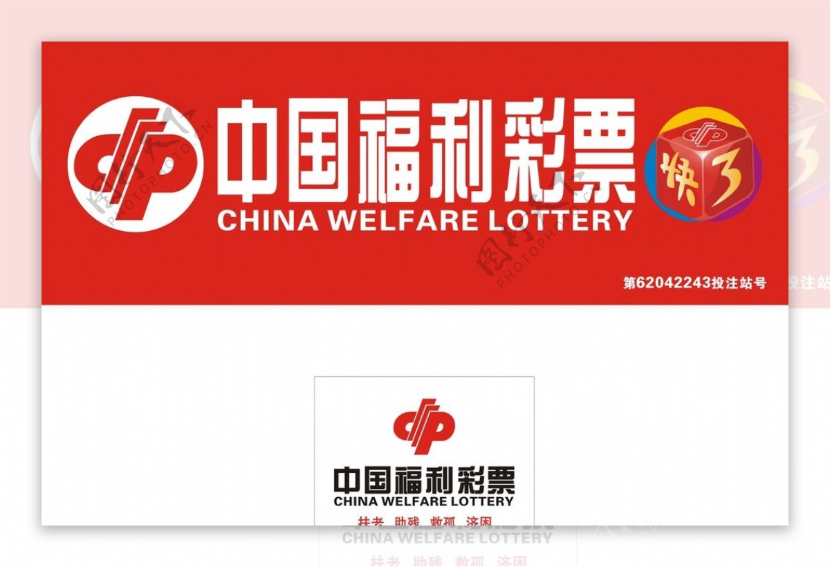 中国福利彩票门头形象墙