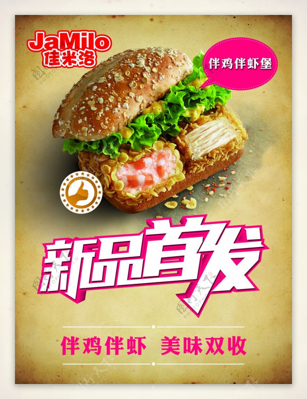 汉堡宣传海报餐饮新品首发