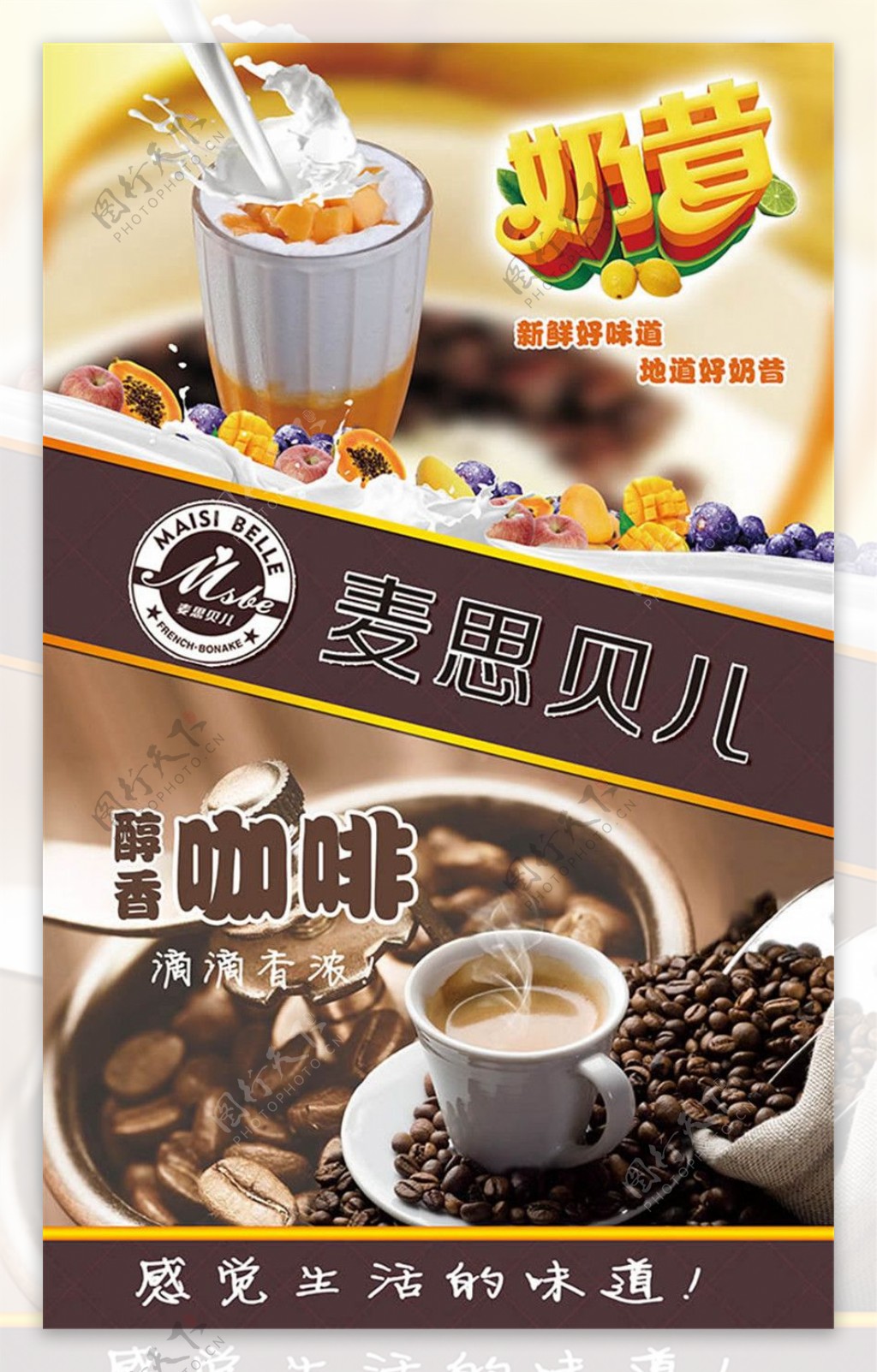 奶昔咖啡宣传海报设计psd素材