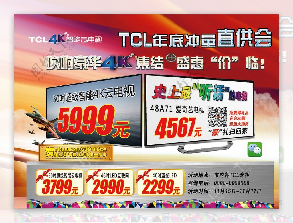 TCL电视图片