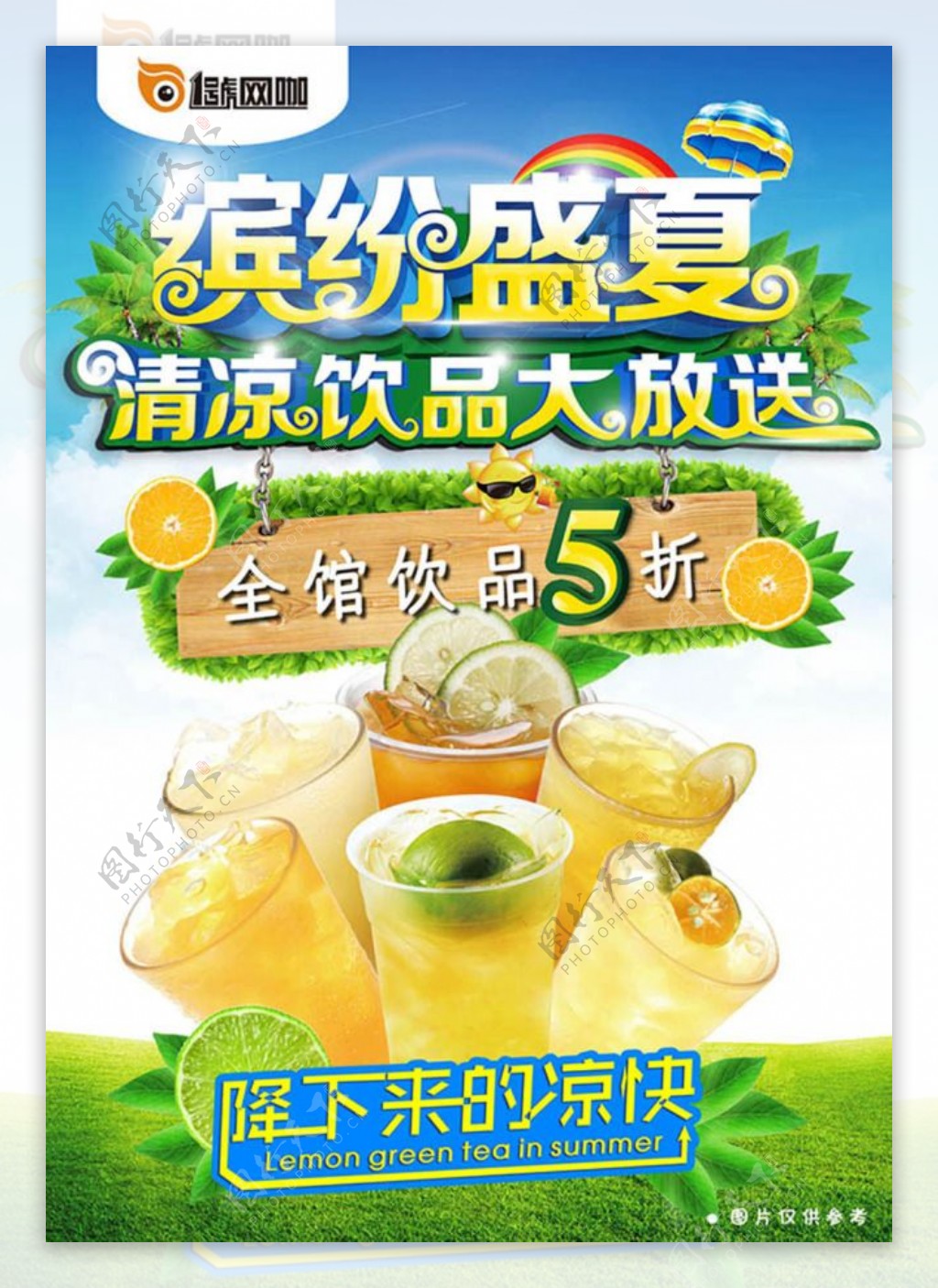 夏季饮品大放送海报设计PSD源文件下载