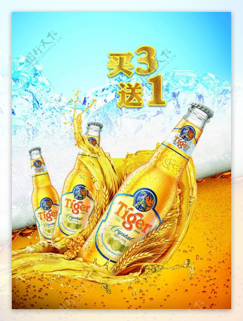 虎牌啤酒黄金酒水创意促销广告海报设计