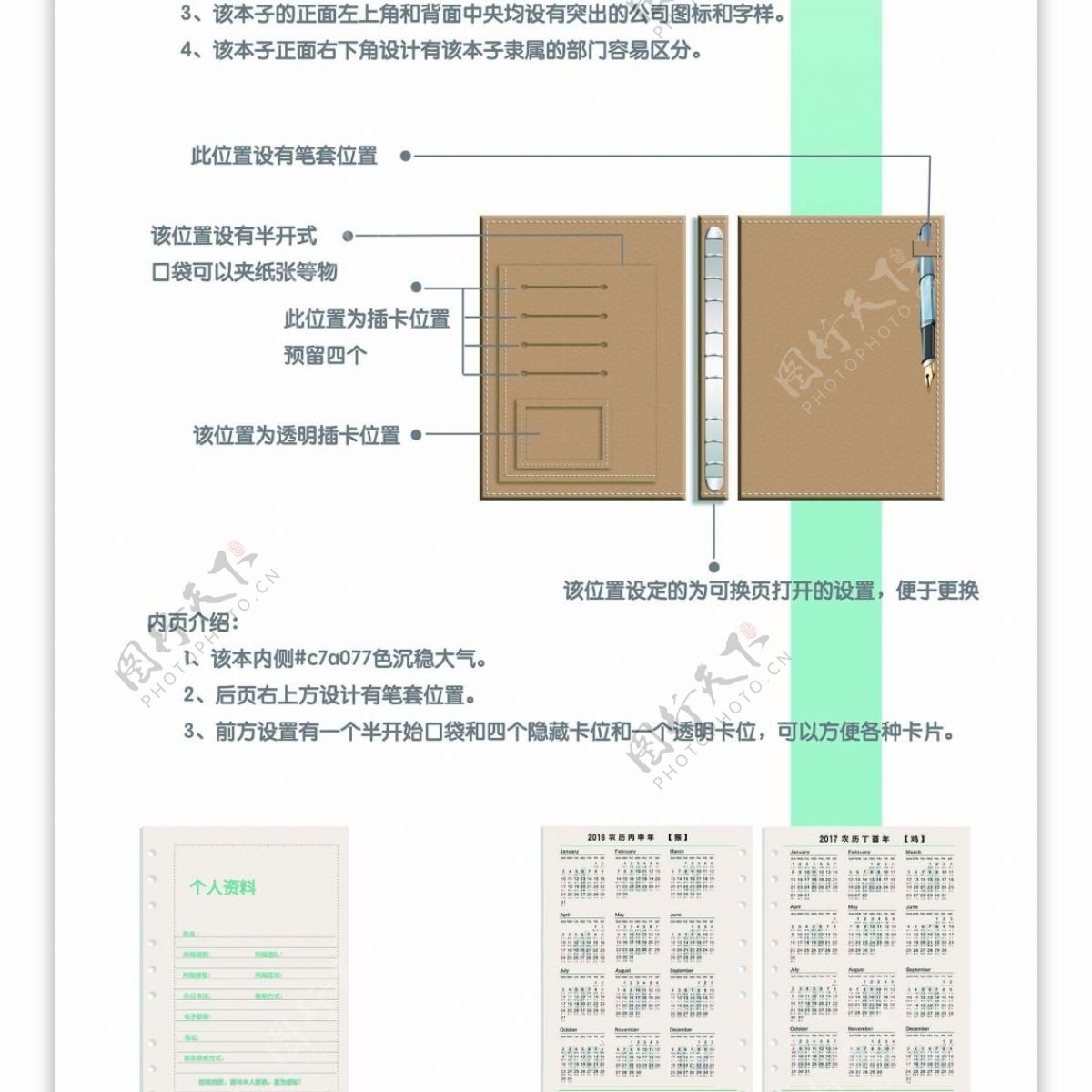 笔记本整体设计介绍