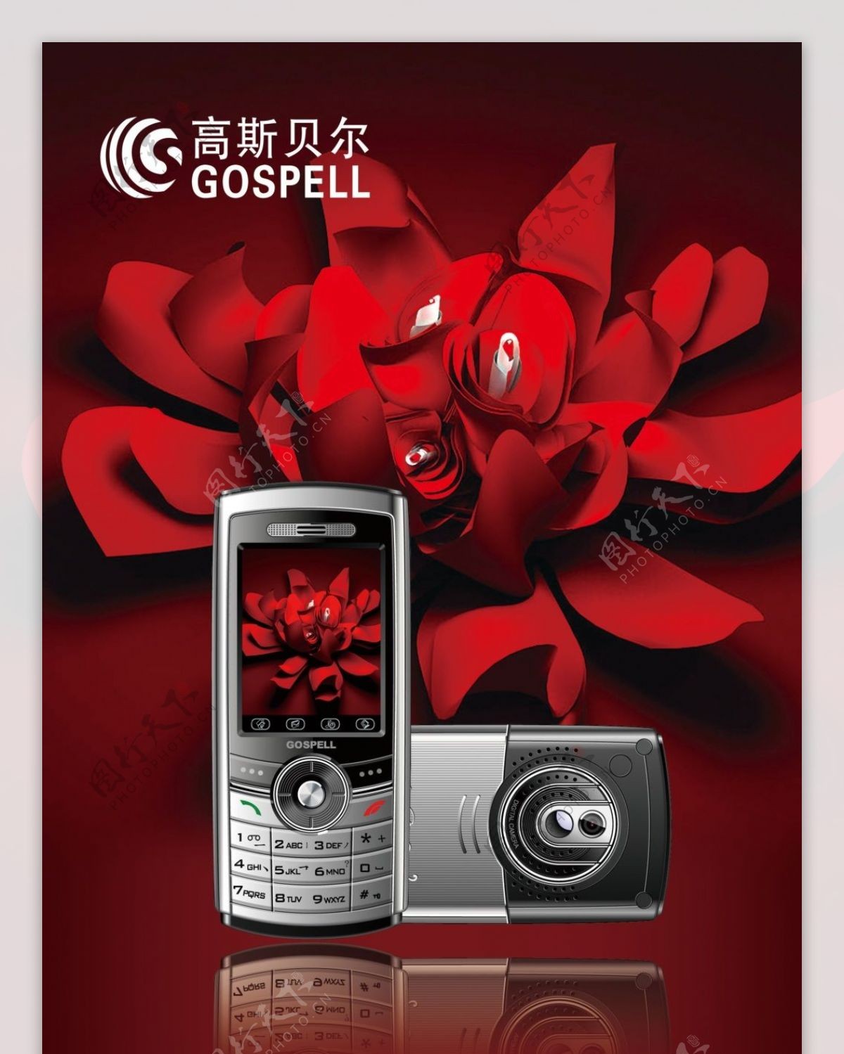 高斯贝尔红色手机广告设计素材海报