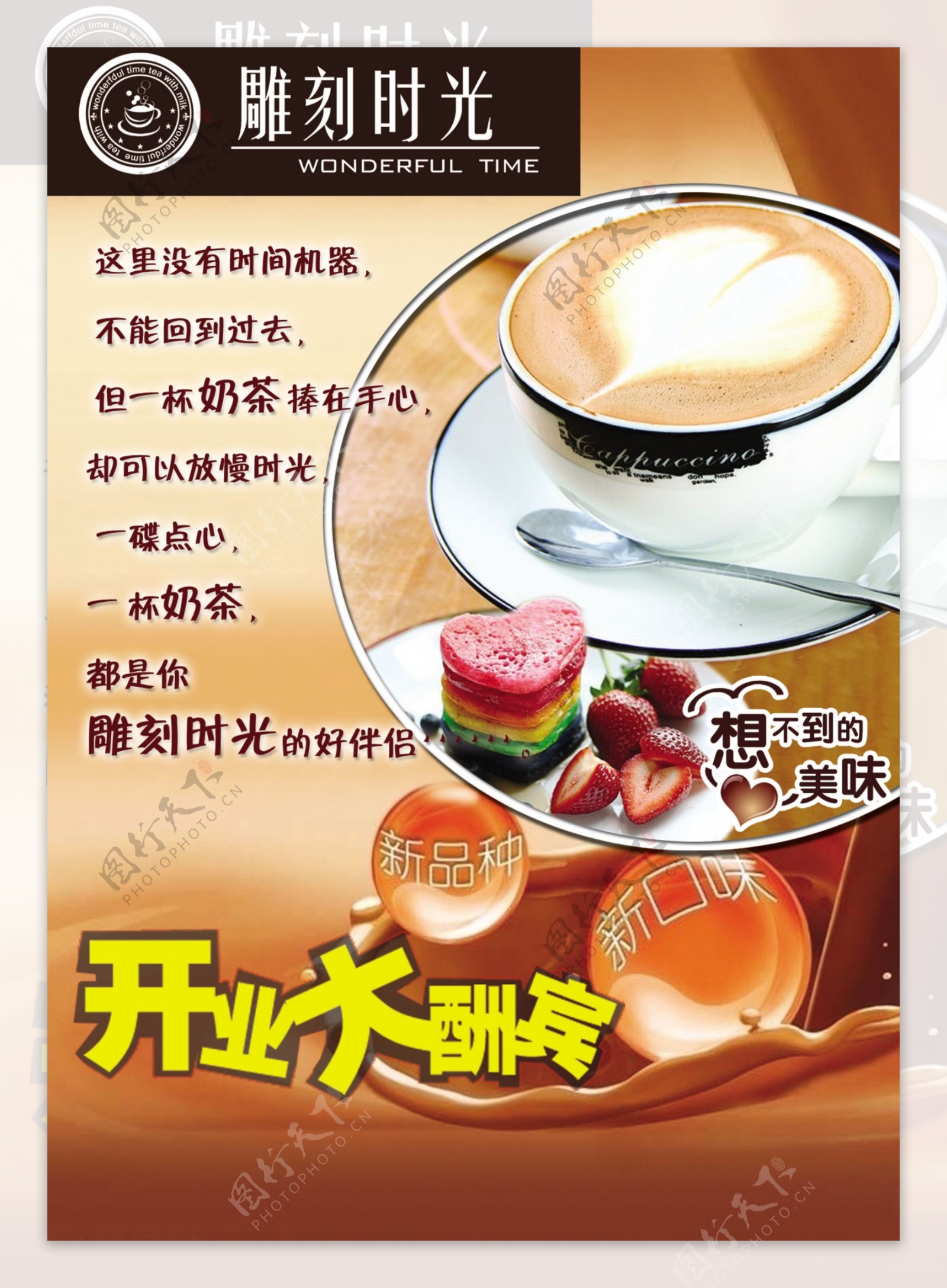 奶茶店开业海报