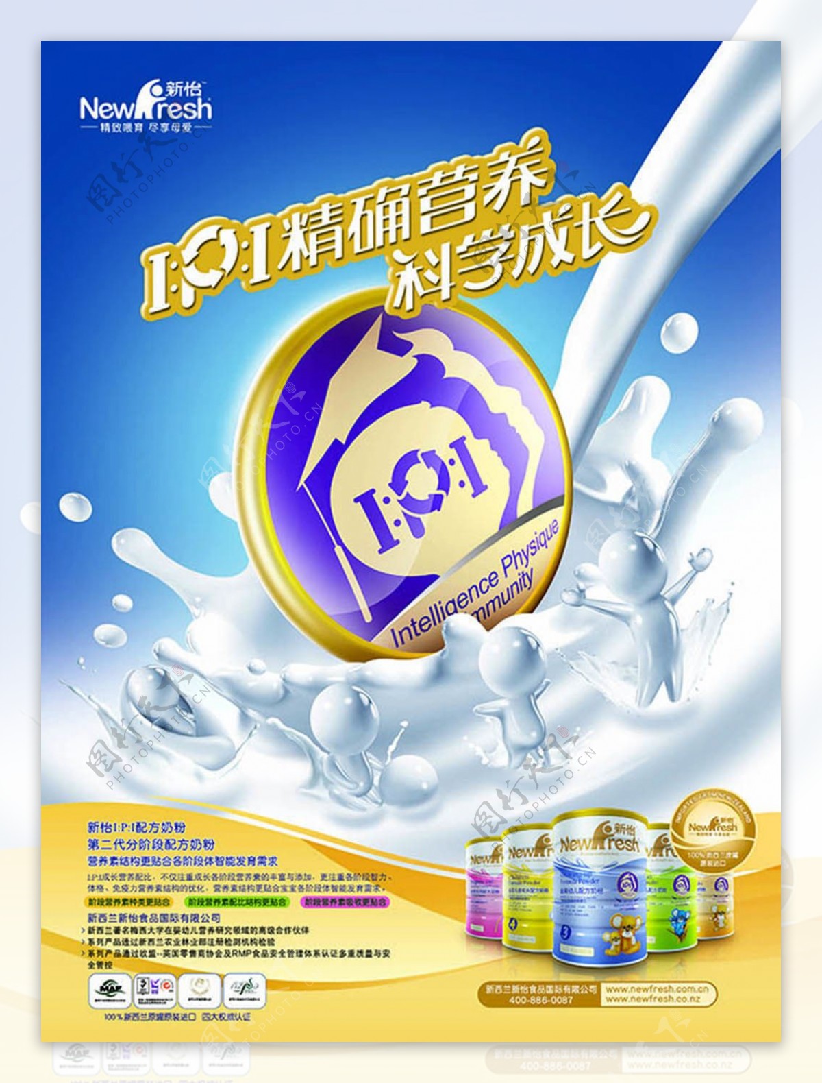 新怡精准营养科学成长配方奶粉广告设计