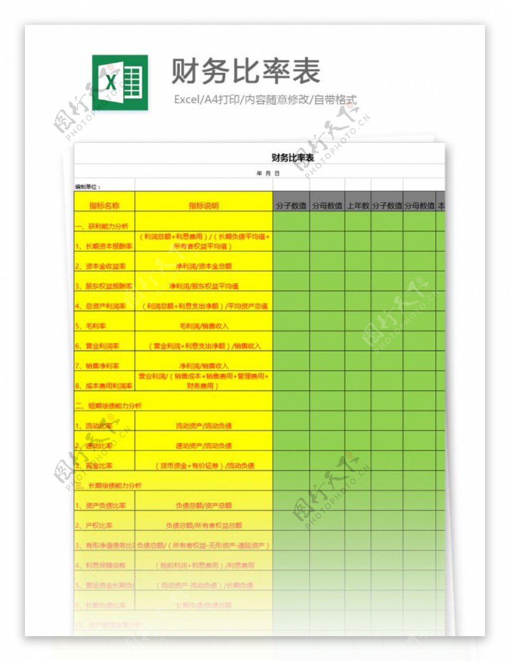 财务比率表excel模板