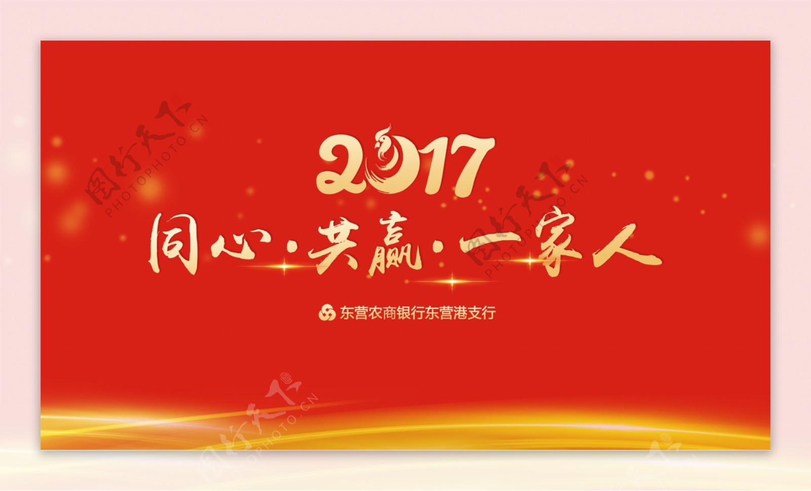 红色简约2017企业年会背景