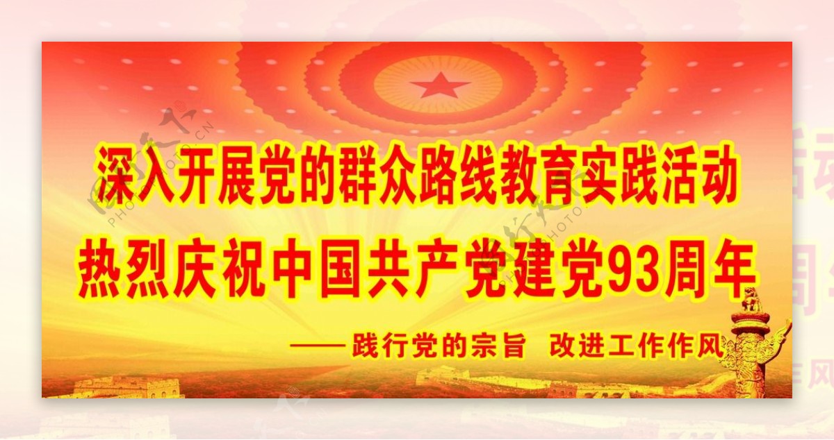 热烈庆祝中国共产党建党93周