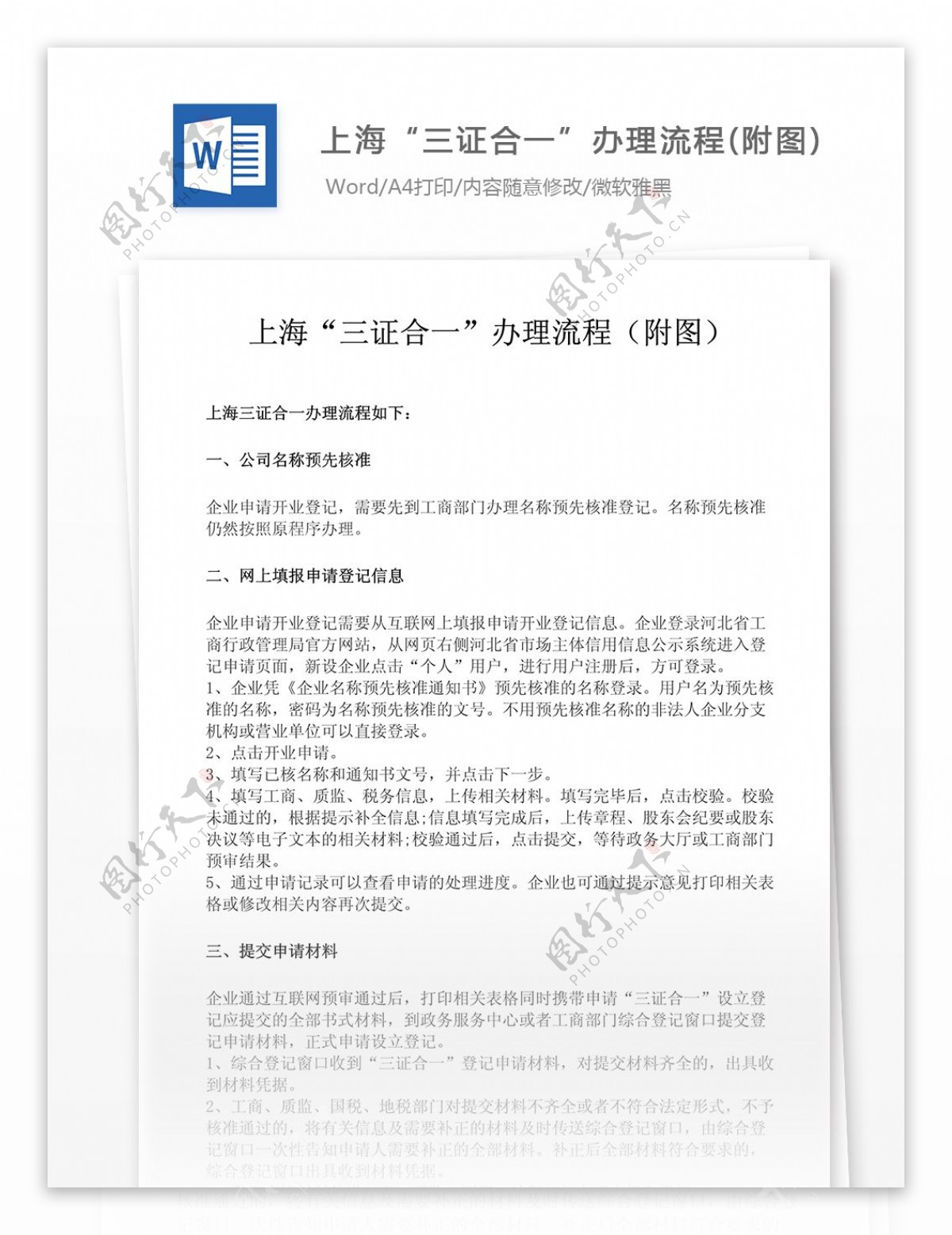 上海三证合一办理流程附图