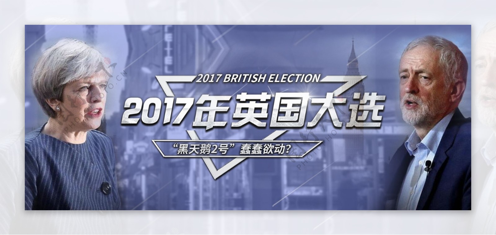 英国大选竞选banner