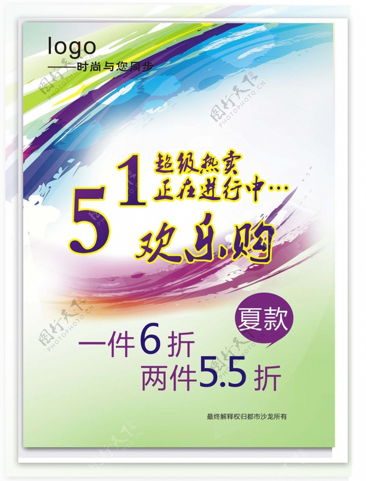 51欢乐购淘宝51促销海报