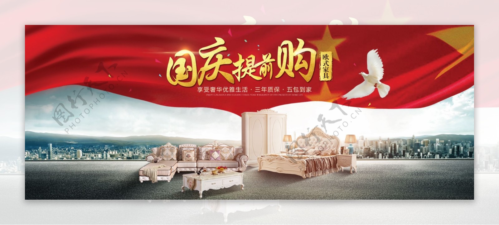 国庆海报淘宝电商banner