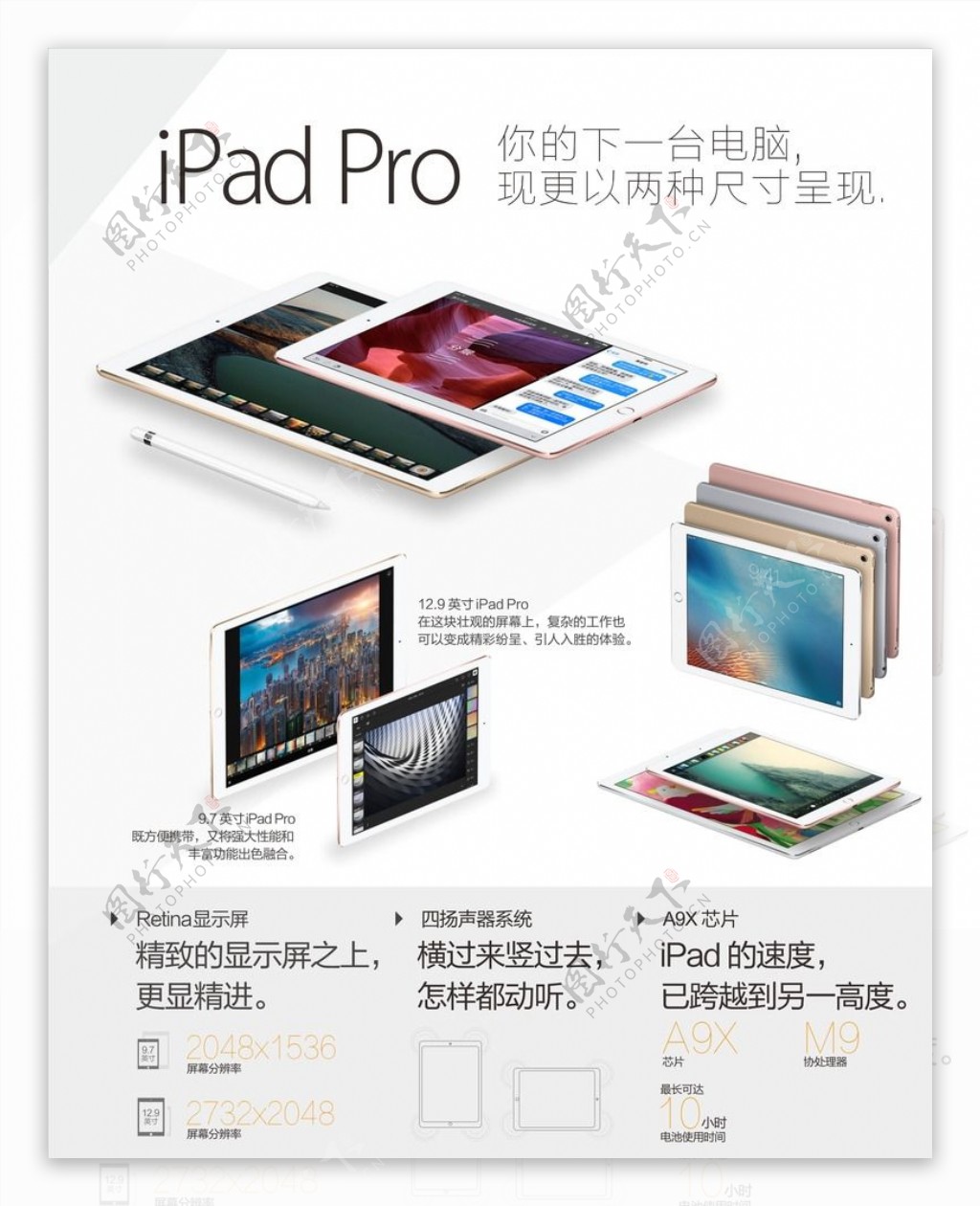 ipadpro平板电脑