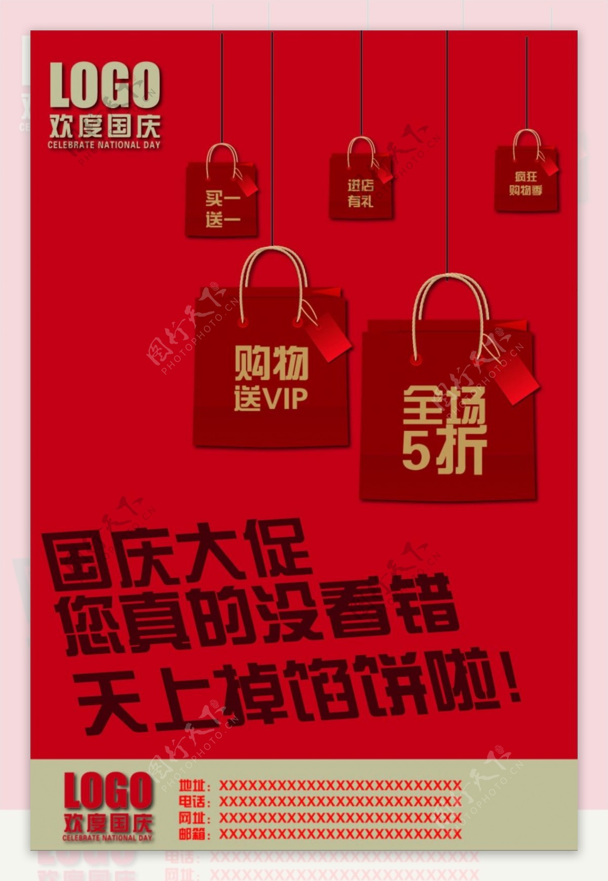 红色国庆促销海报