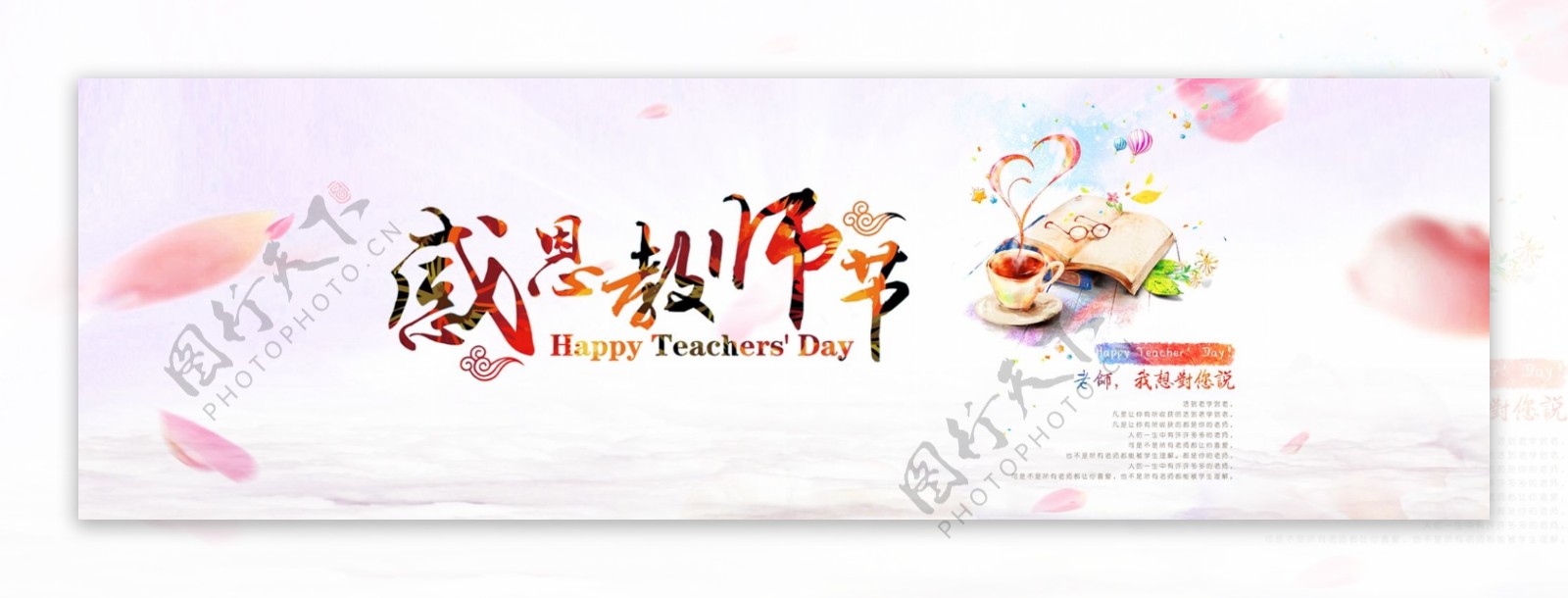 教师节banner