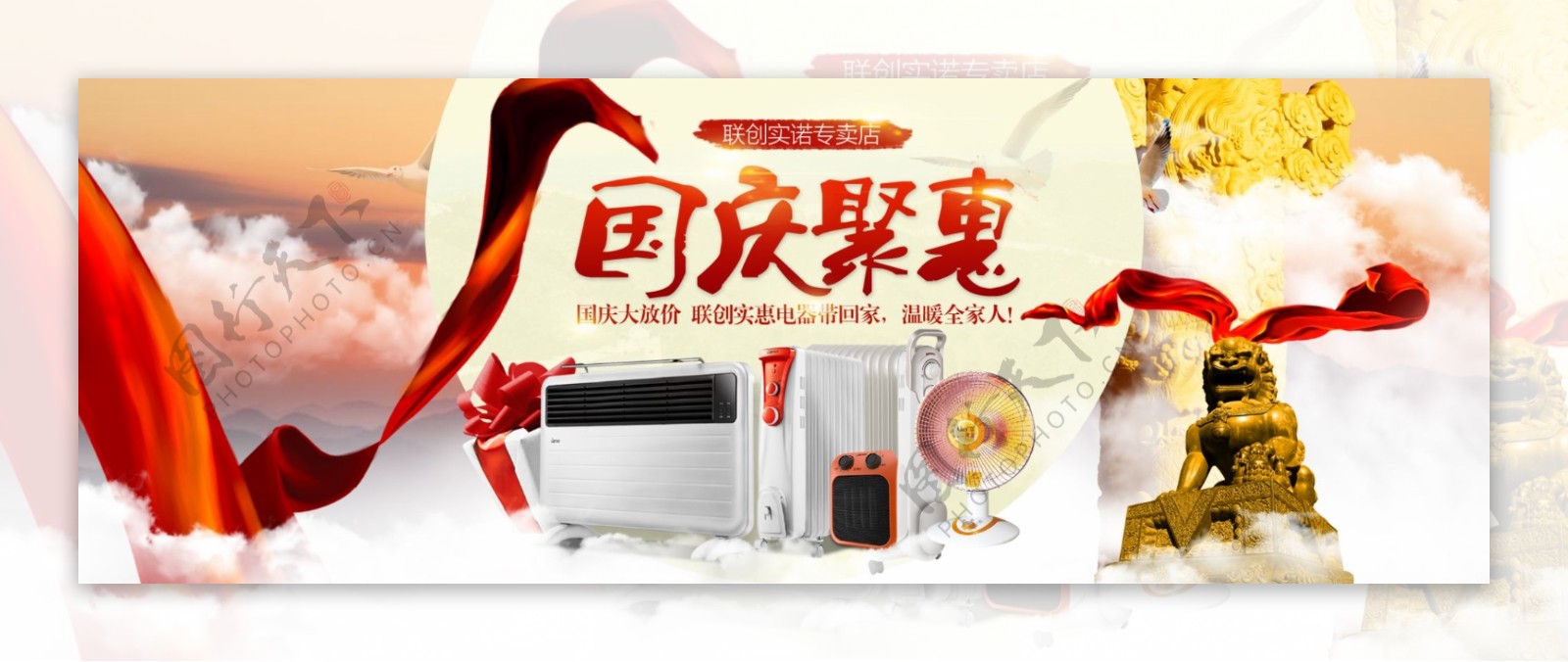 电暖器国庆海报