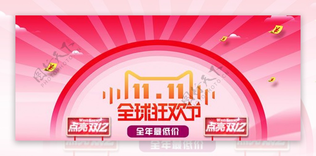 2015淘宝天猫双11购物狂欢节促销