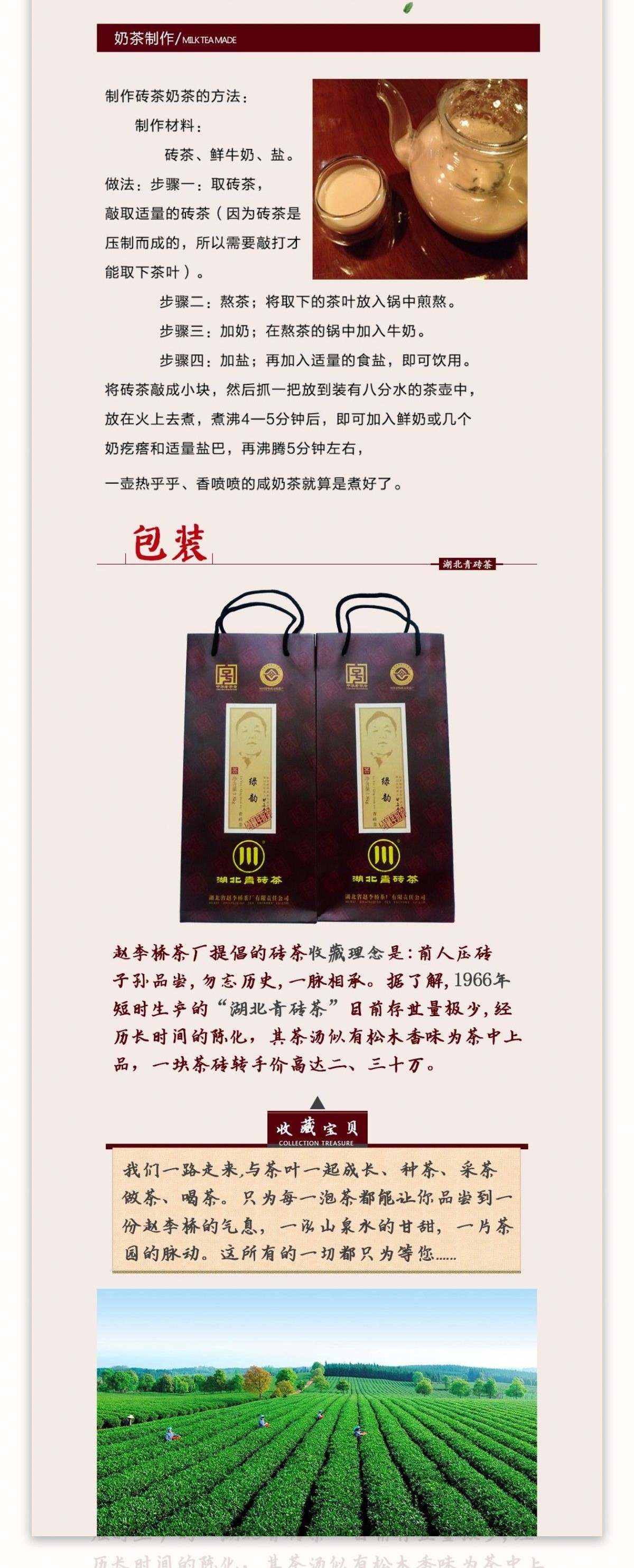 湖北青砖茶品质茶叶中国风详情页