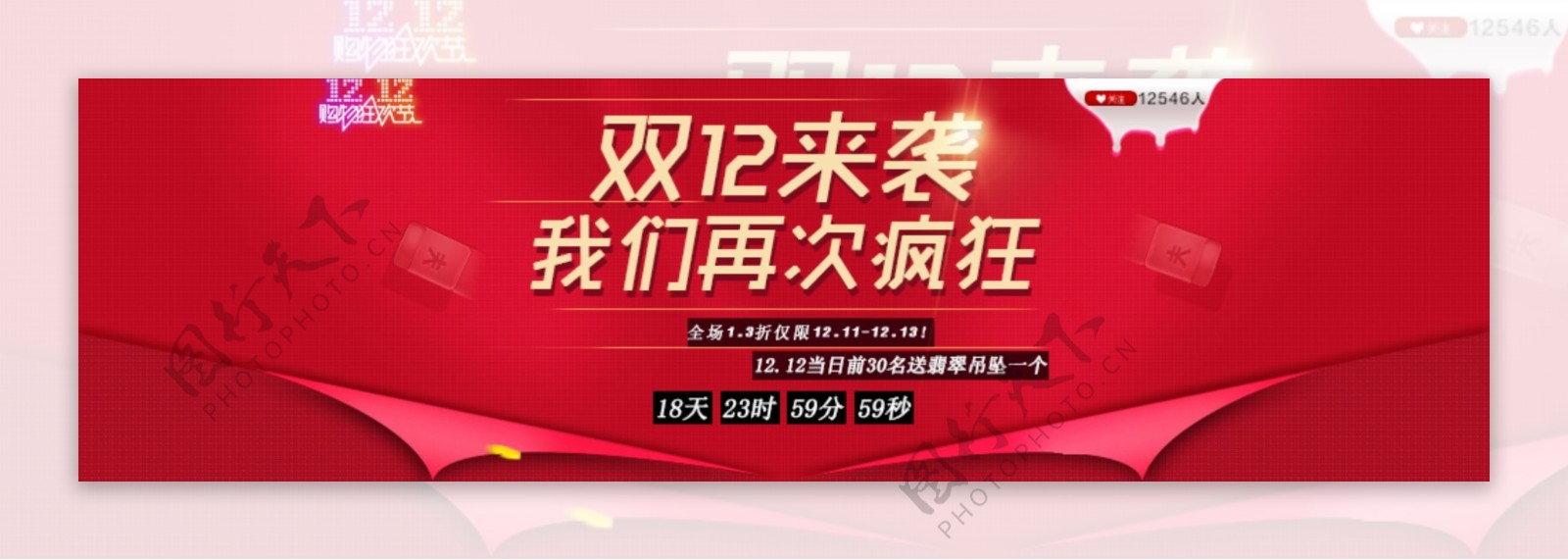 双12海报淘宝电商banner