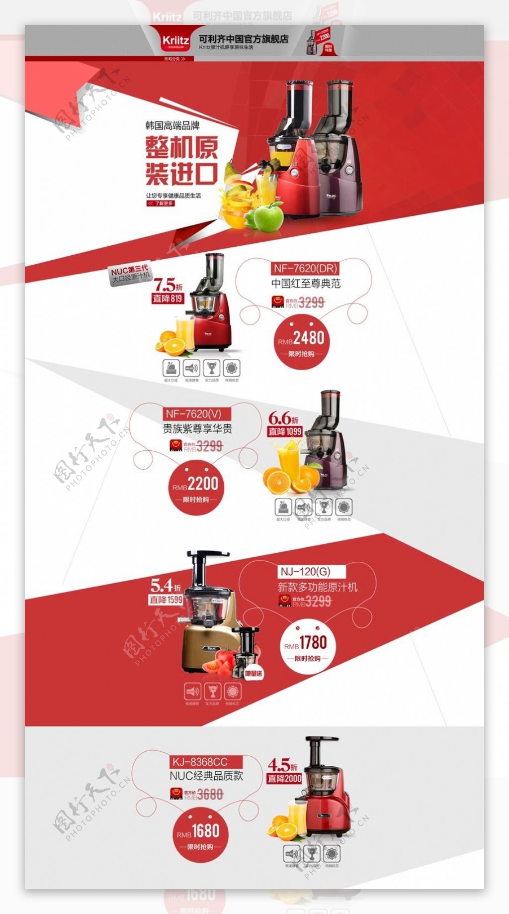 淘宝果汁机原汁机促销页面设计PSD素材
