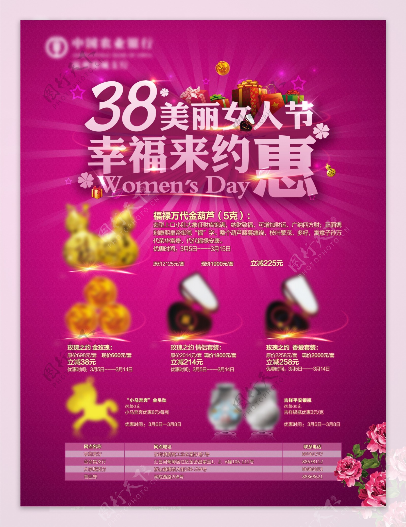38美丽女人节幸福来约惠宣传单psd素材