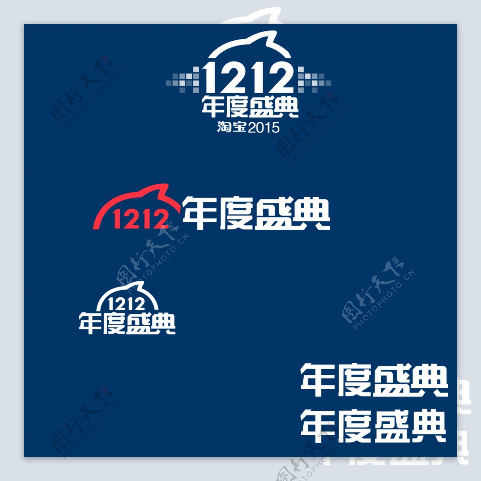 2015淘宝双十二LOGO年度盛典PSD