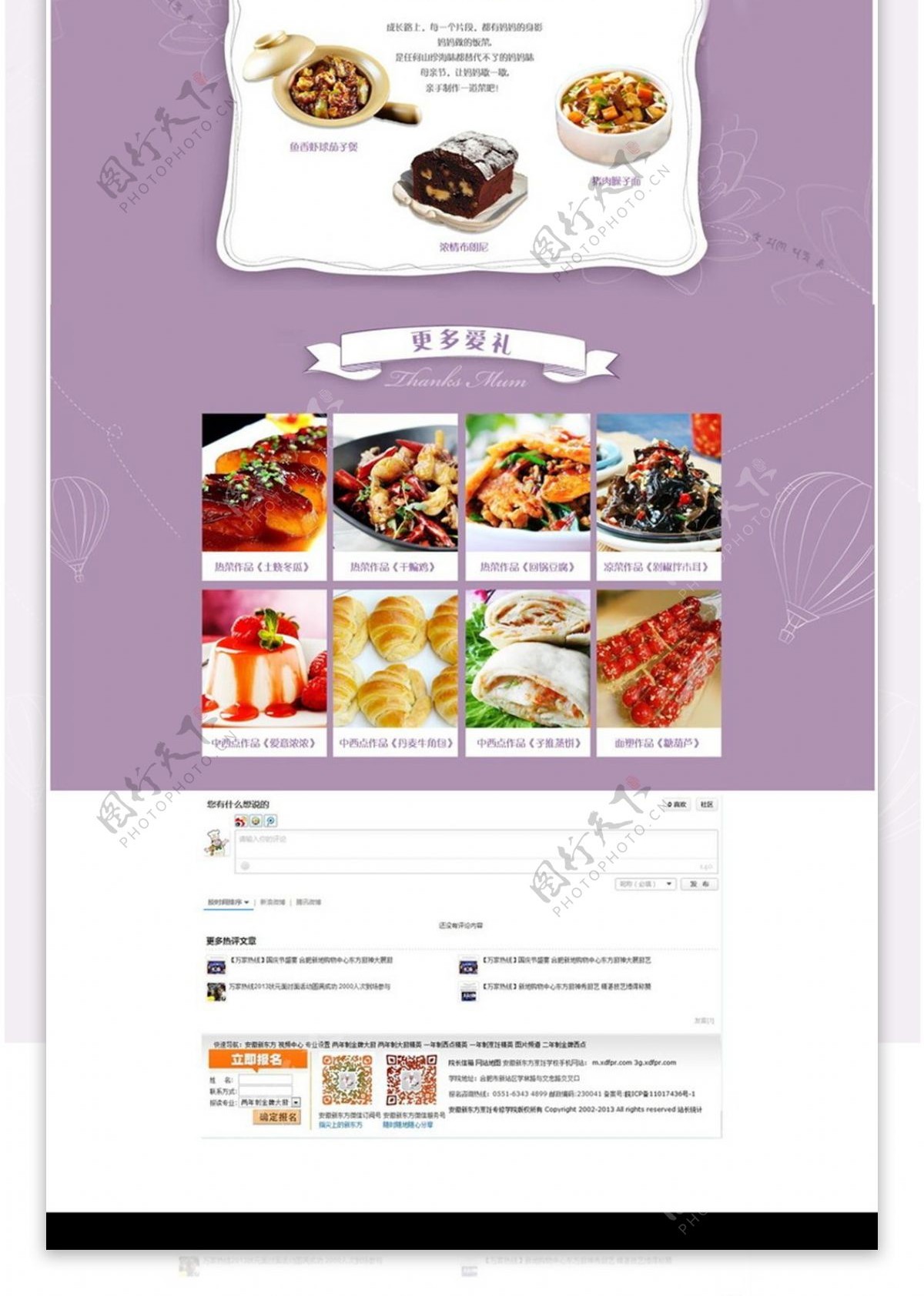 紫色系淘宝网页模板