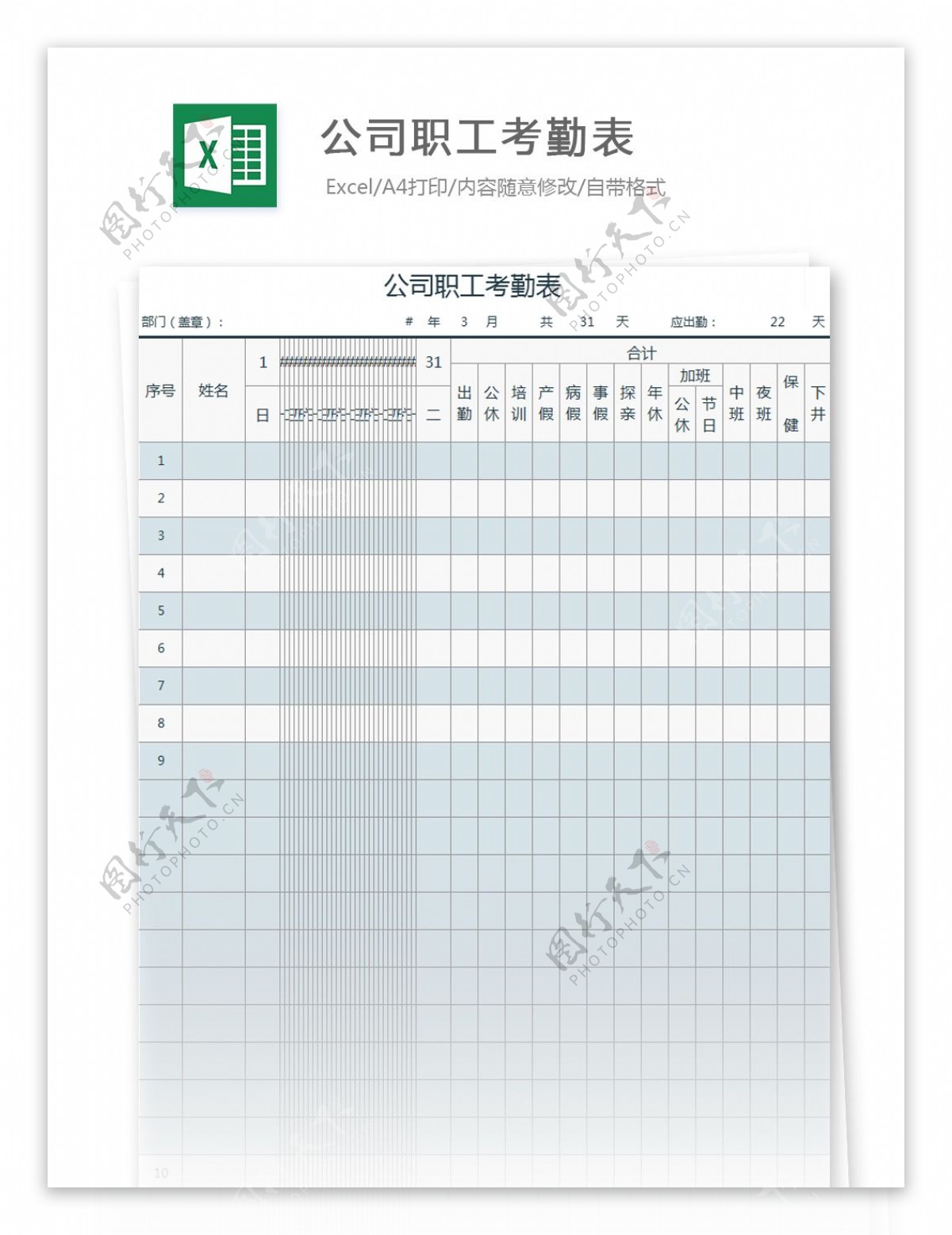 公司职工考勤表excel模板