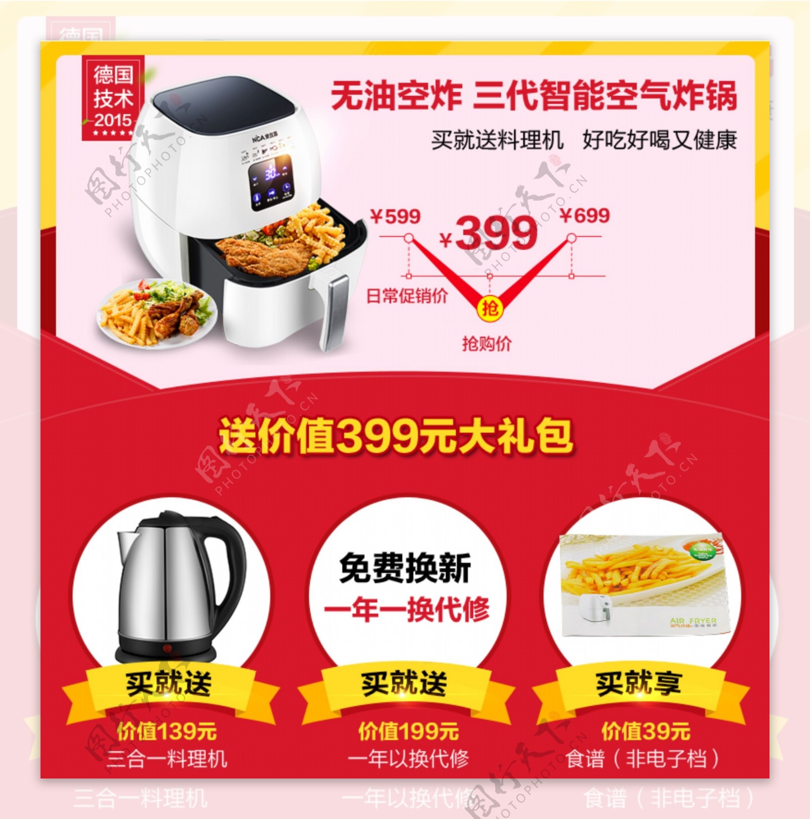 空气炸锅销售关联直通车海报赠品