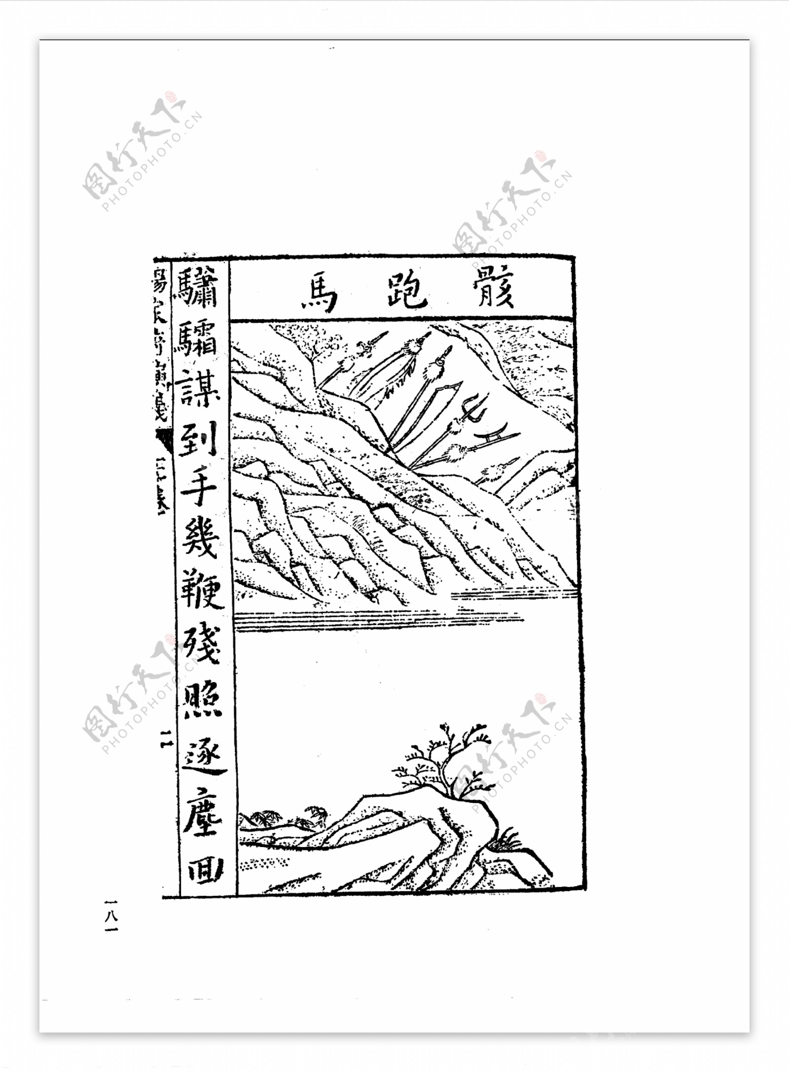 中国古典文学版画选集上下册0209