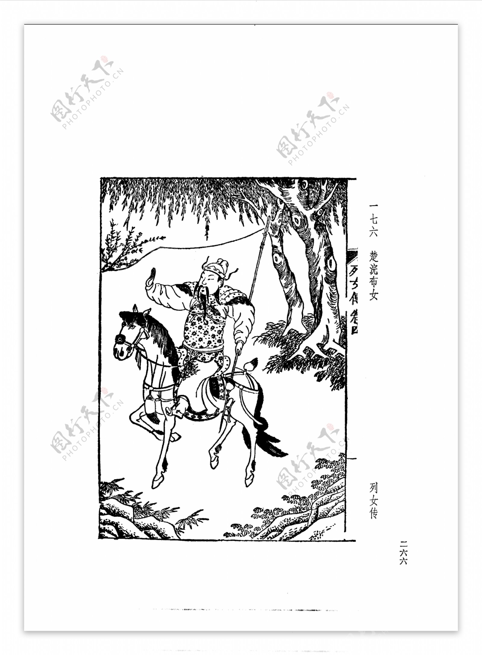 中国古典文学版画选集上下册0294